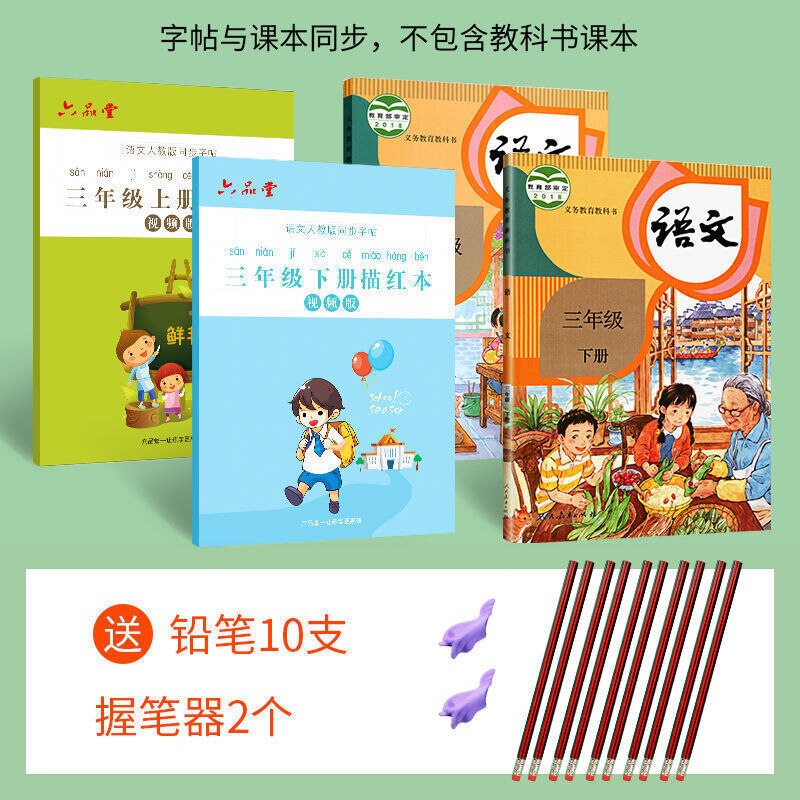 Vocabulary Synchronous Practice Copybook Primary School Student Regular Script Pencil Tracing Red Synchronous Textbook Notebooks: 3 Nianji