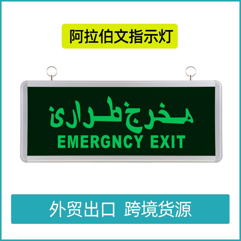 Exportación luces de evacuación de emergencia luces LED recargables señales de exportación segura árabe