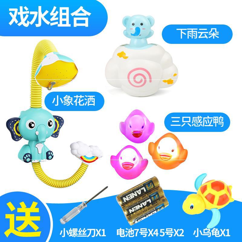 Boy Kids Swimming Electric Set Combination GIRL'S GIRL'S Water Toys Shower Elephant Baby Infant Bath: Elephant Blue Shower   Cloud Sensing Duck Collection Turtle