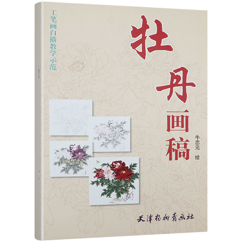Traditional Chinese Painting Peony Technique Tutorial Paeonia Plum Blossom Freehand Painting Landscape Characters Practice Book: A10