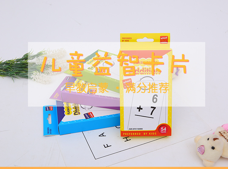 Children's arithmetic puzzle early education tear is not bad 8.7 * 15 early education science teaching aids with ring paper card