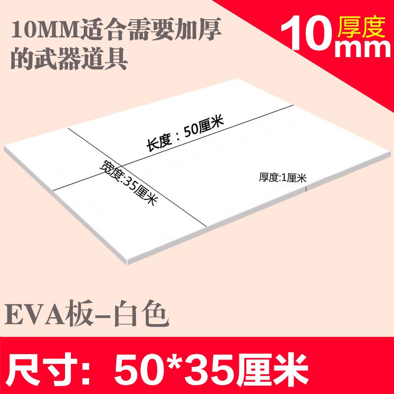 5pcs/lot Craft Eva foam sheets, Easy to cut,Punch sheet,Handmade cospatelay material model building material: 50x35x1cm white