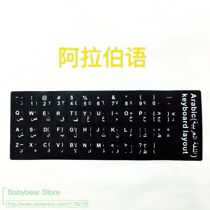 100x Keyboard Stickers - Laptop & General Use - Dustproof Plastic - For 10-24 inch Keyboards: Arabic