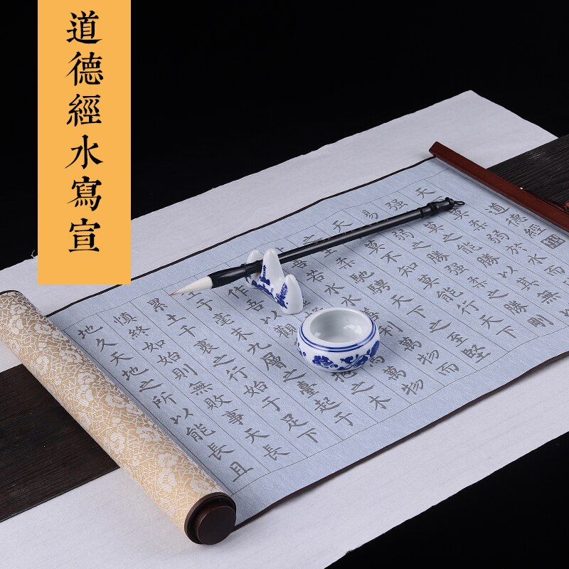 Chinese Brush Calligraphy Writing Copybook Scroll Soft Pen Practice Copybook Heart Sutra &amp; Disciple Gauge Water Writing Cloth: B