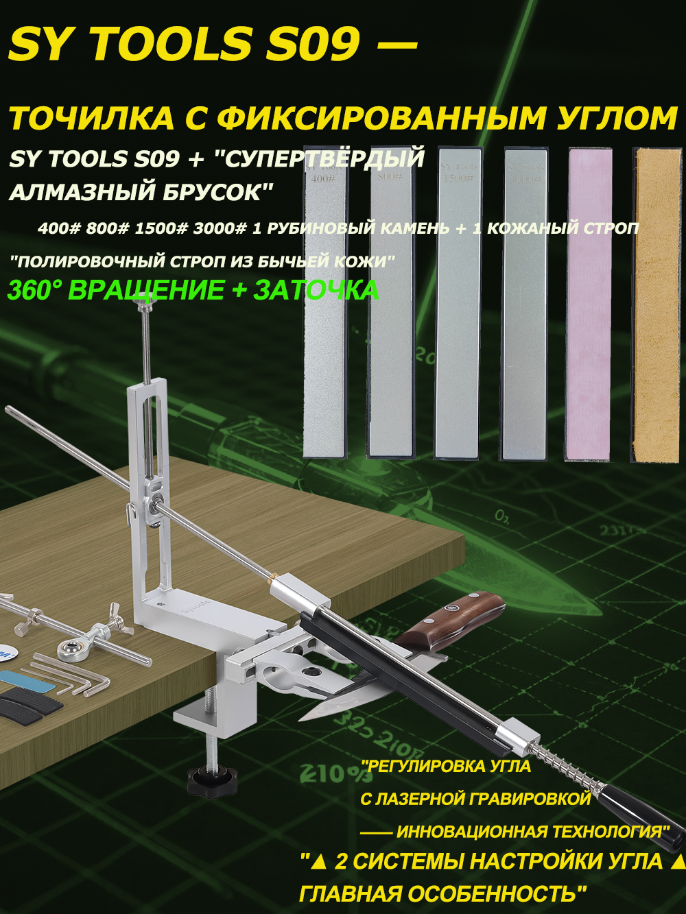SY narzędzia S09: Ostrzałka robić noży z regulowanym kątem (korpus aluminiowy, skala laserowa 12 ° -30 ° , wybór diamentowych kamieni robić ostrzenia).: zielony