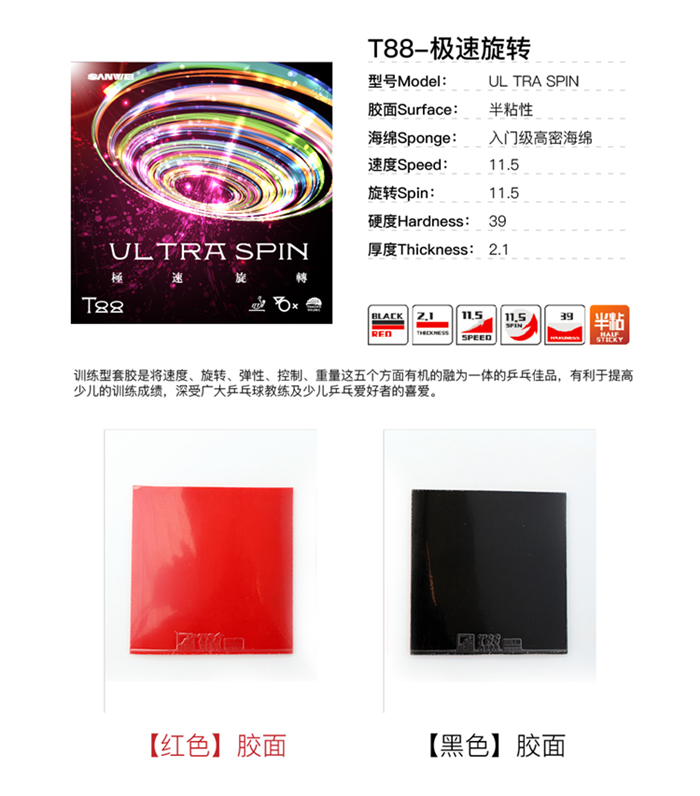 ITTF approved SANWEI T88 ULTRA-Spin Table Tennis Rubber/ Ping Pong Rubber