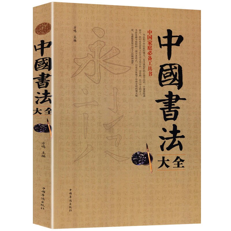 Chinese Official Cursive Script Calligraphy Copybook Regular Script Running Script Calligraphy Dictionary Getting Started Book: BROWN