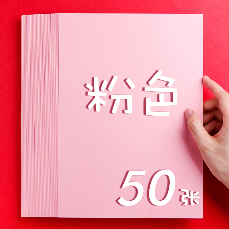 50 A4 sheets Color diy paper thick colorfule children school use paper: 05