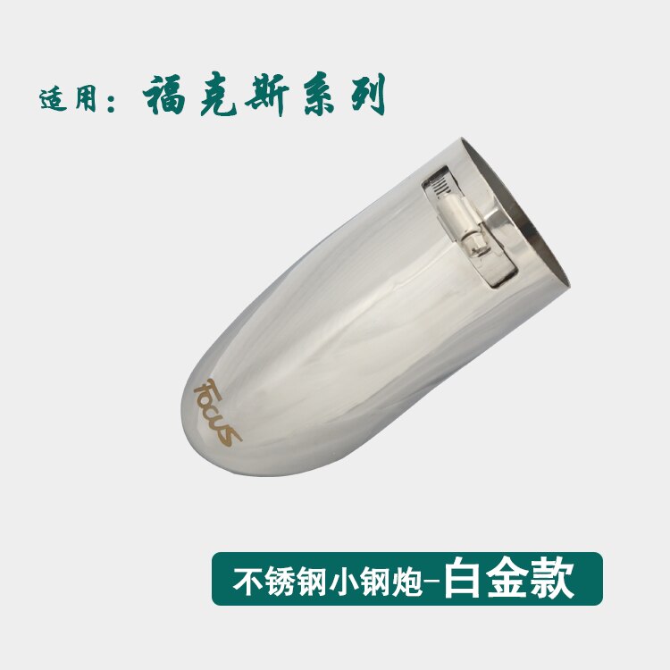 Suitable for Ford focus blue tail throat stainless steel exhaust pipe fox modified special decoration: G