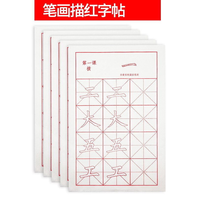 Copybook Children Calligraphy Practise Xuan Paper Copybook 240sheets Beginner Chinese Basic Strokes Regular Script Copybook: E