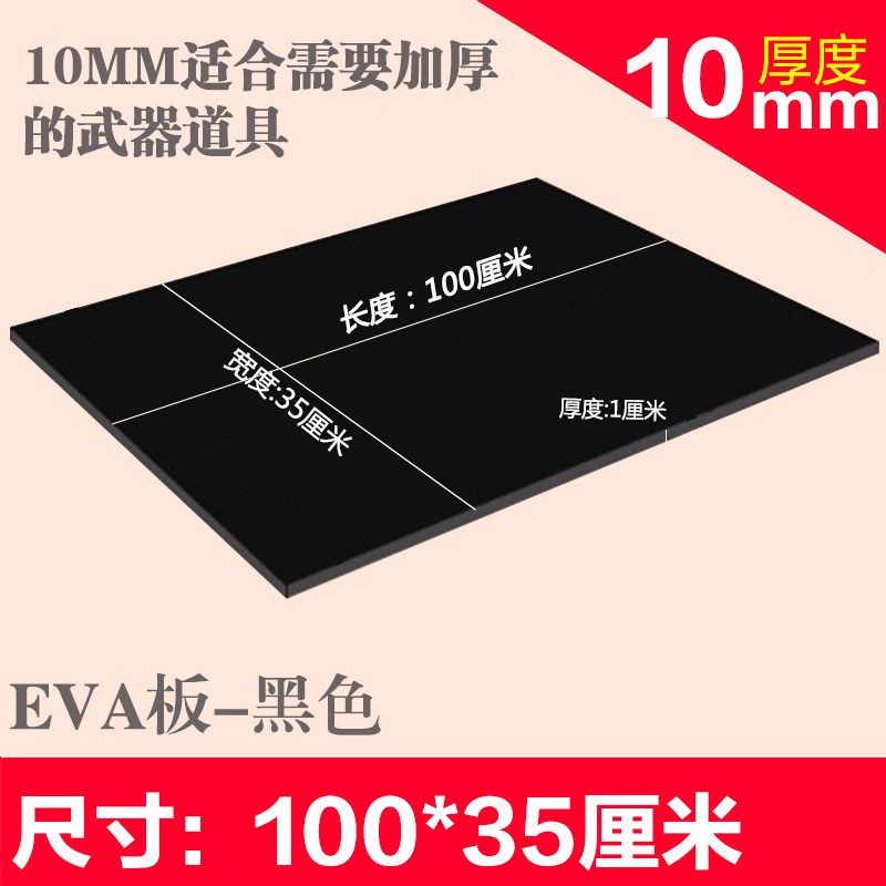 5pcs/lot Craft Eva foam sheets, Easy to cut,Punch sheet,Handmade cospatelay material model building material: 100x35x1cm black