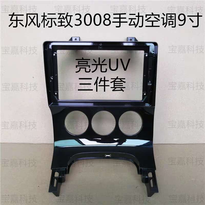 Special 9inch Car Radio Fascia Frame Dash Panel for Peugeot 3008 Head Unit Car Refitting Stereo: manual