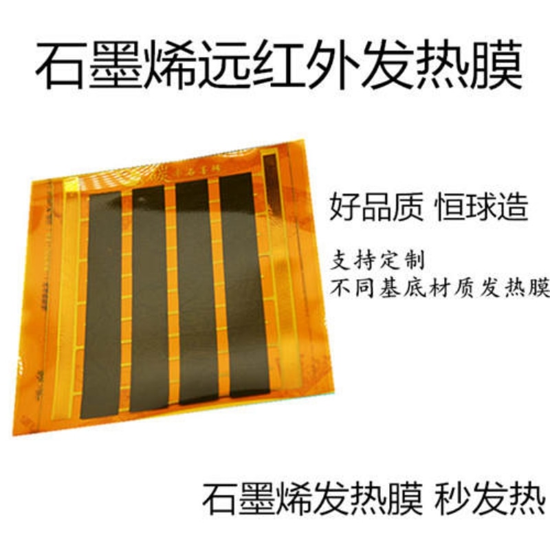 Graphene heating film based on PI substrate 7*13cm 5V 3W