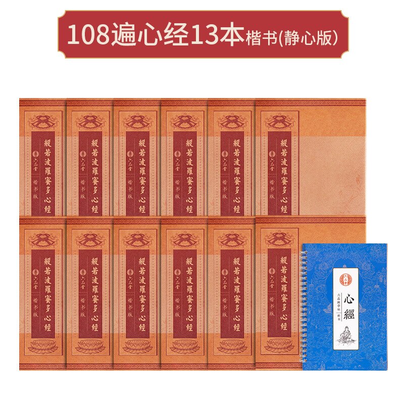 Cahier de copie bouddhiste, stylo rigide, écriture, cœur, Sutra, diamant, terre, Sutra tibétaine, grande Compassion, Mantra: 13 Books1