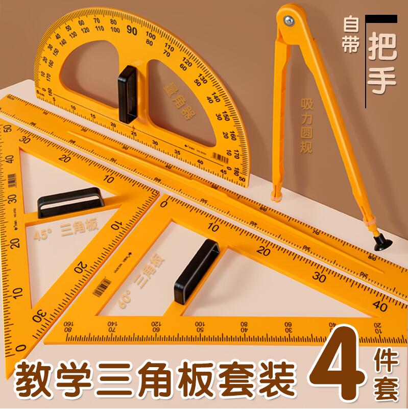 Teaching triangle board teacher's mathematics teaching aid ruler 50 cm right angle triangle ruler compass protractor 1 M ruler