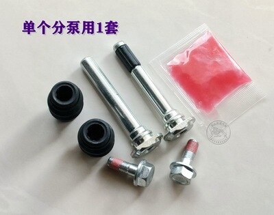 Front sub-cylinder repair kit front rear brake caliper screw rod pin for Haval H2 abnormal sound repair kit