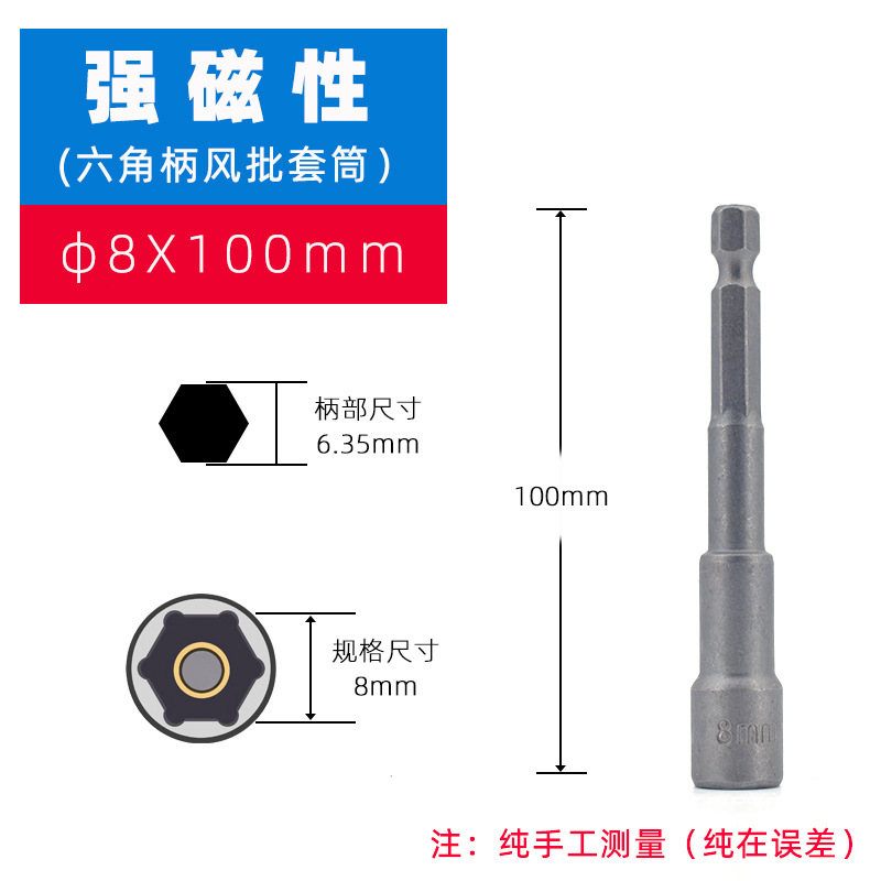 Hex Bit Socket with Magnetic, 7mm To 19mm, 65mm Long, Hexagon Socket Wrench Impact Resistant Socket for Hand /Electric Drill: 8 x 100mm