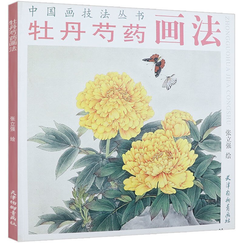 Traditional Chinese Painting Peony Technique Tutorial Paeonia Plum Blossom Freehand Painting Landscape Characters Practice Book: A7