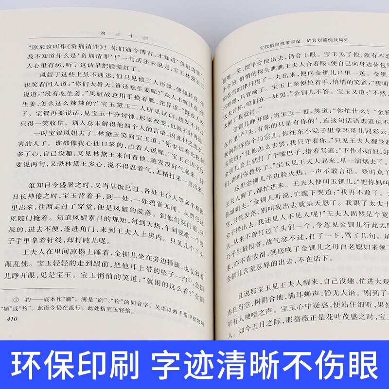 Chef-d &#39;œuvre de roman classique chinois un rêve de manoirs rouges en chinois classique, édition de la littérature populaire (sans suppression)