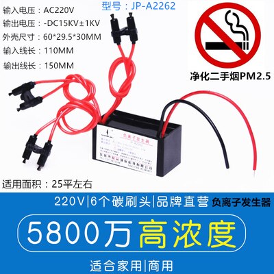 Negative Ion Generator Module Household Air Purifier DIY Accessories in Addition to Second-hand Smoke Small Particle Size Ions: type 7