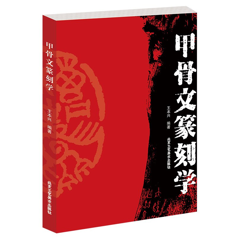 Chinese Oracle Bone Script Copybook Ancient Oracle Bone Script Dictionary Calligraphy Seal Engraving Tutorials Book Pinyin Index: D
