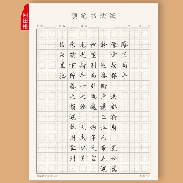 learn Chinese practice Chinese words writing Tian Square Pen Practicing Character Grid Square Paper Chinese Calligraphy Paper: E
