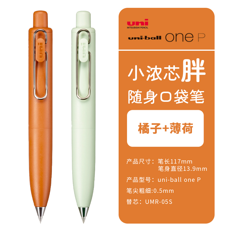Uni-ball One P Mini bolígrafo de Gel de bolsillo, bolígrafo portátil de 0,5mm, bolígrafo regordete súper bonito, cuerpo UMN-SP, accesorios de oficina, papelería: Naranja