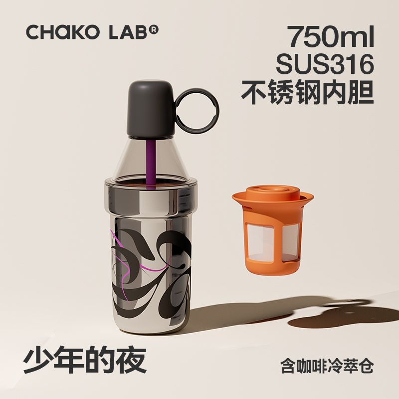 Chakolab Cold Brew Coffee Cup Thermal Insulation Accompanying Cold Brew Cup Summer Portable Large-capacity Water Cup Popo: Bundle1