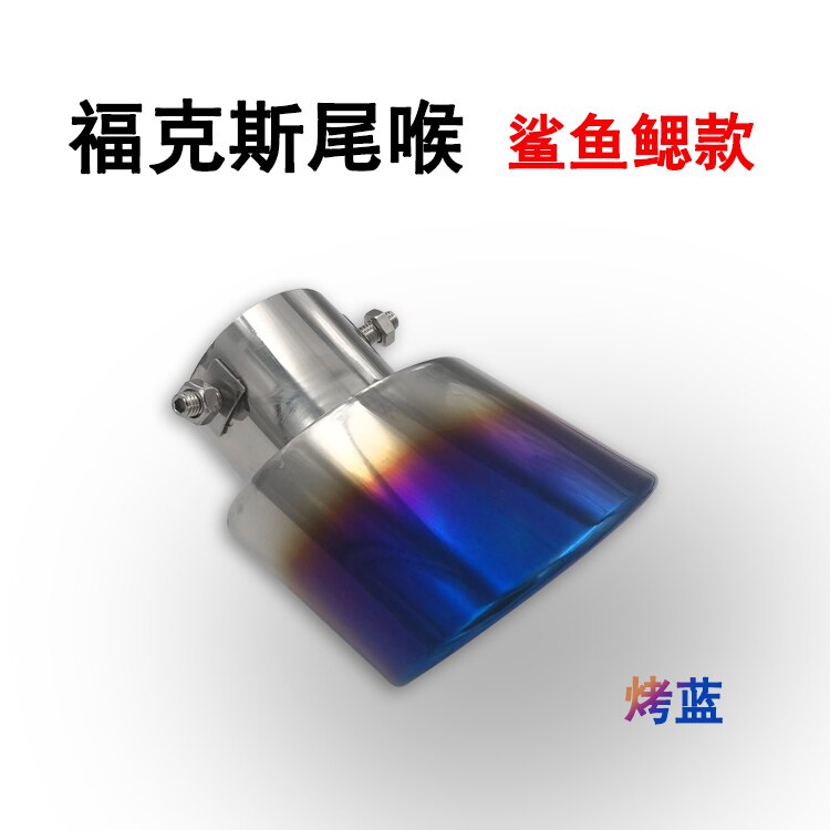 Suitable for Ford focus blue tail throat stainless steel exhaust pipe fox modified special decoration: H