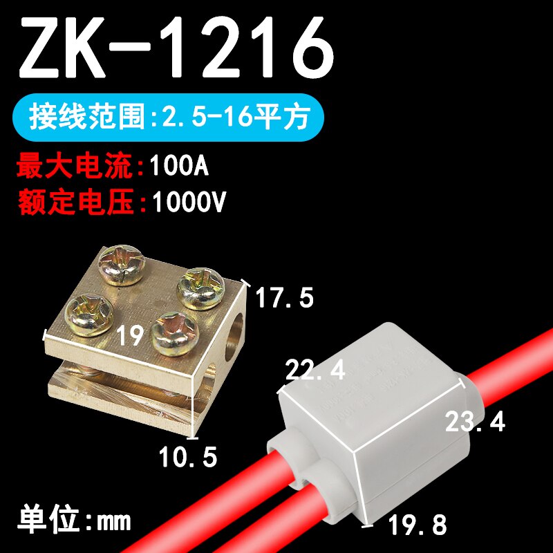 Terminal de conexión de Rama, dispositivo de línea T, conector de cable de alimentación sin perno, terminales de cobre y latón: ZK-1216 / 1PCS