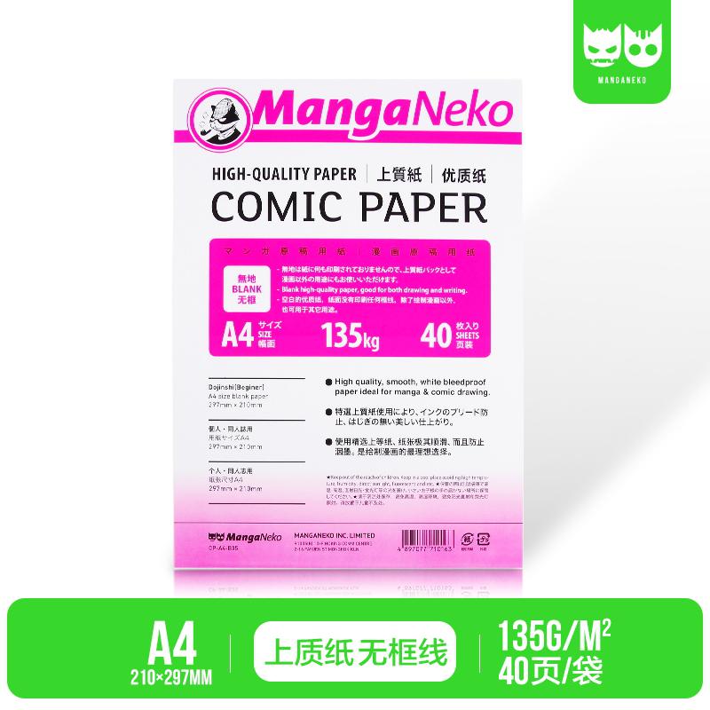 Japanischen manuskript manuskript papier Manuskript papier A4 B4 Oberen papier 135g 110g Manga papier: B4 135g