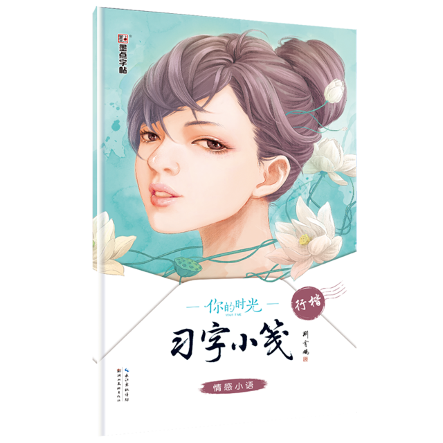 Chinese Copybook Word Notes Chinese Style Special Notebook Learn and Practice Characters Copybook Modian: Emotional Words