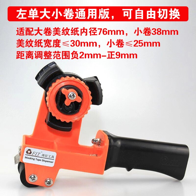 Masking Tape Dispenser Textured Paper Pasting Machine Spray Paint Sticker Floor Beautification Gap Tile Caulking Mark Scraper: Left Side