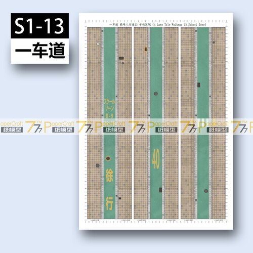 One-lane Street Tile Pedestrian Street N-Scale 1:150 Japanese Architectural Scene 3D Paper Model Children Educational Toys: S1-13