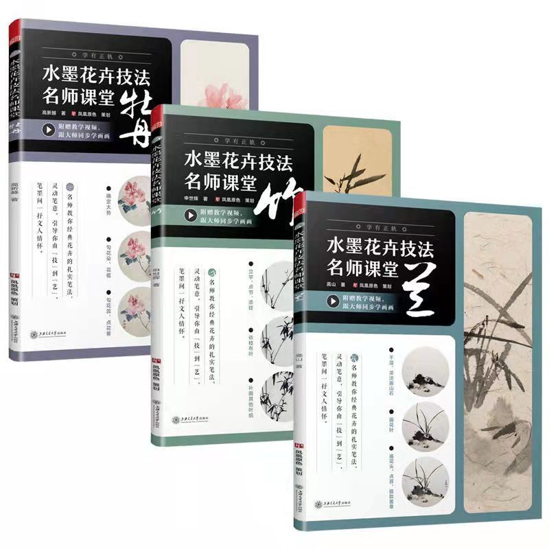 Flower Plant Ink Painting Technique Tutorial Book Basic Traditional Chinese Painting Plum Orchid Bamboo Lotus Peony Picture Book