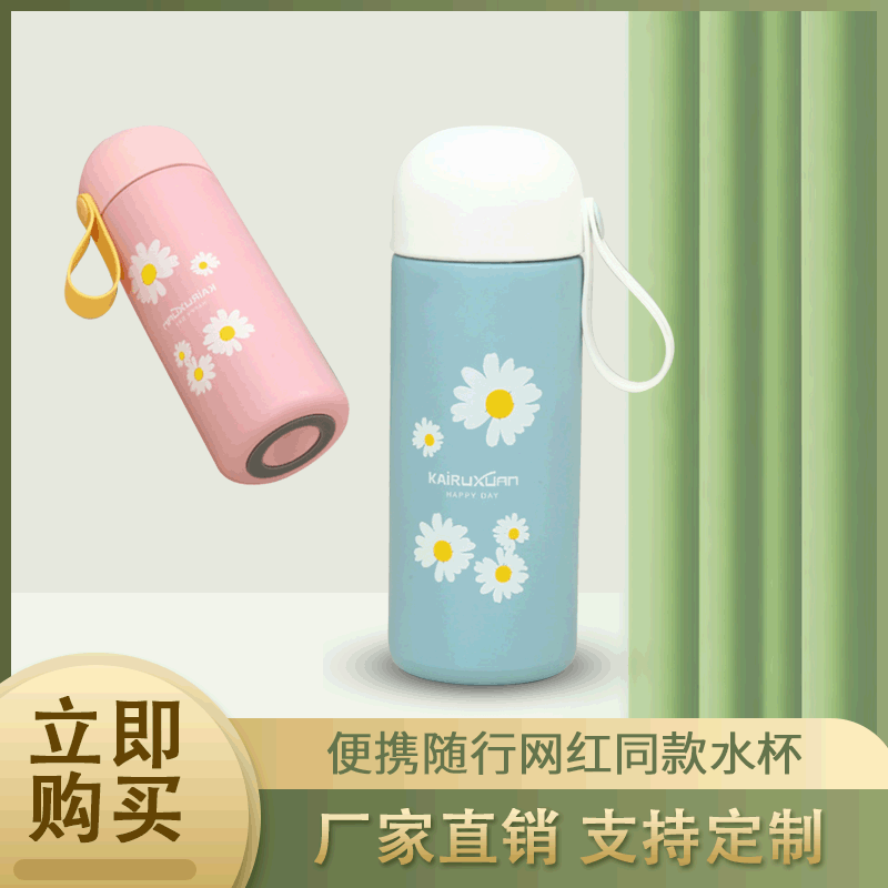 Small Daisy mug 304 stainless steel insulated cup student portable accompanying online celebrity with the same cup m5263