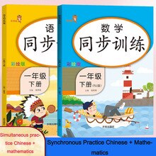 21x29.5cm Chinese Mathematics Volume Synchronous Practice Textbook Books Study Book One Lesson One Practice Synchronous Training