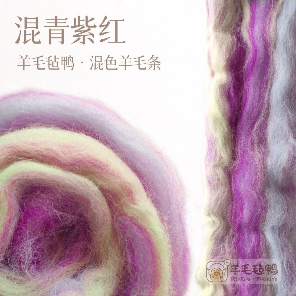 Fieltro de lana Feltro de lana de colores mezclados Tiras de lana de colores mezclados Clusters de hilo Amigable para la piel Poking Le Tinte mezclado Serie multicolor: plum