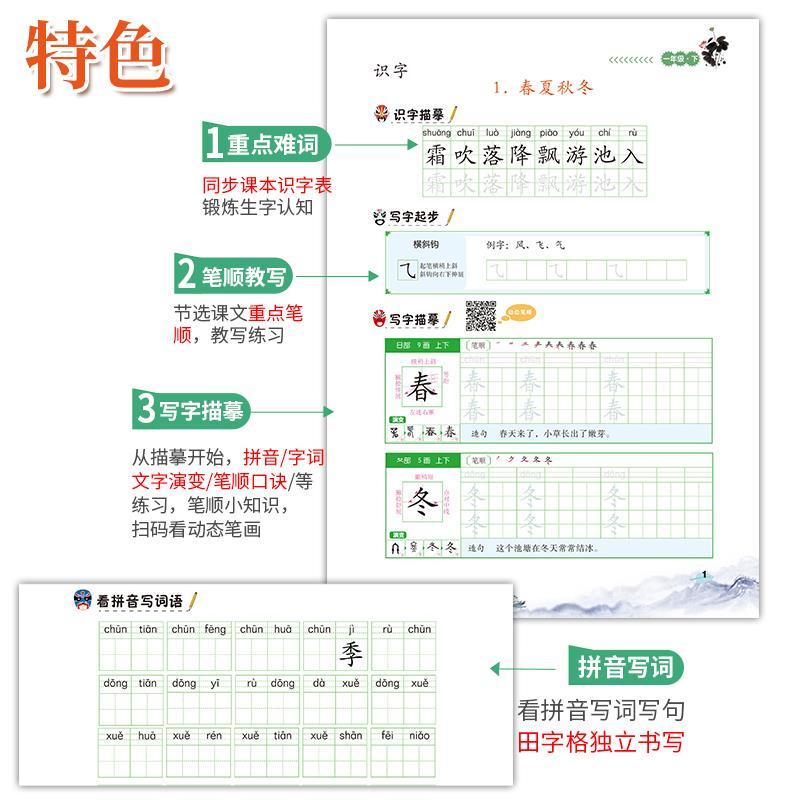 Primary School Students' Language Textbooks 1-6 Grades Synchronous Copybook Training for Chinese PinYin Hanzi Beginners