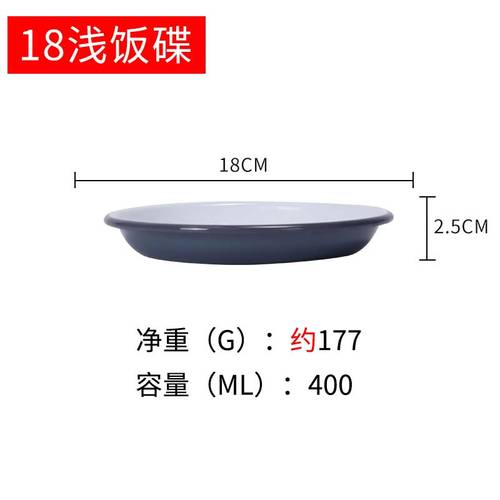 Enamel Round Plate Home Dining Plate Chinese Simple Flat Plate Retro Plate Restaurant Decorated Plate Shallow Plate: 18 cm gray