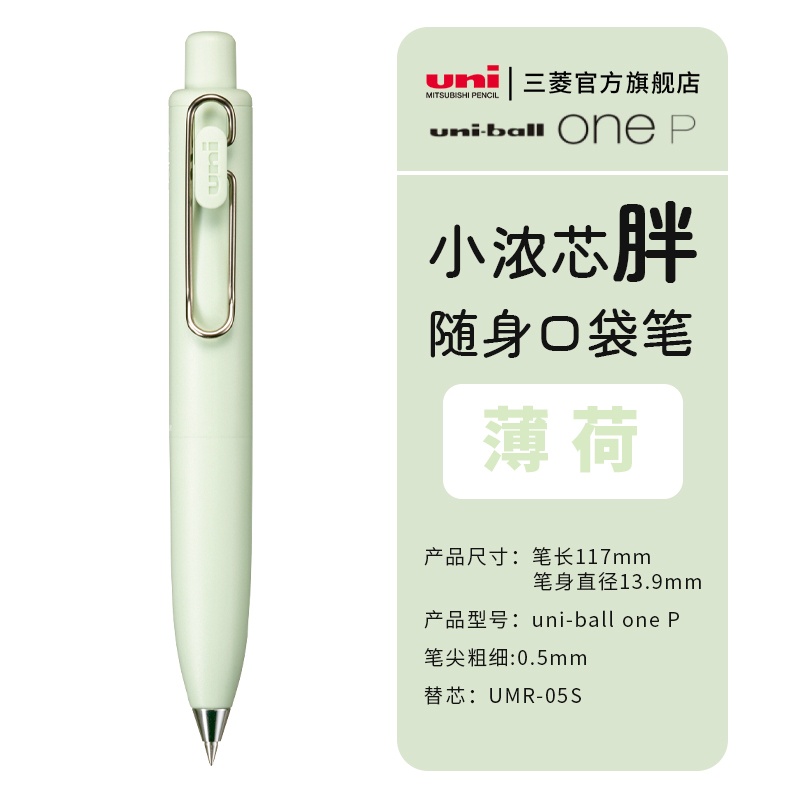 Uni-ball One P Mini bolígrafo de Gel de bolsillo, bolígrafo portátil de 0,5mm, bolígrafo regordete súper bonito, cuerpo UMN-SP, accesorios de oficina, papelería