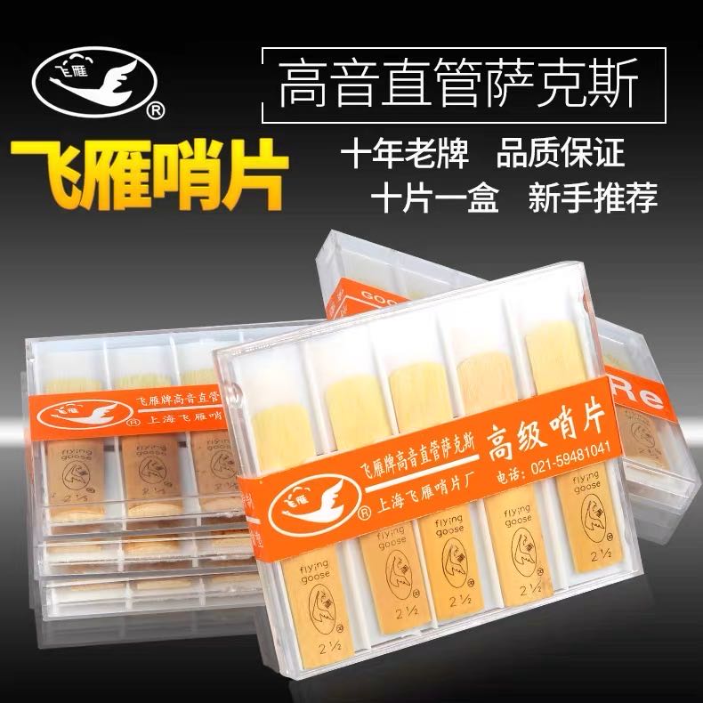 Cañas bB Soprano Sax 10 Uds para principiantes y practican Shanghai FlyingGoose Strength 2,0/2,5/3,0 para la opción