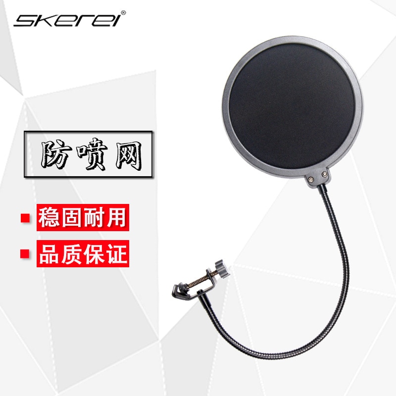 SK-201 micro support accessoires Microphone filtre condensateur blé Studio Double couche anti-bruit éruption écran