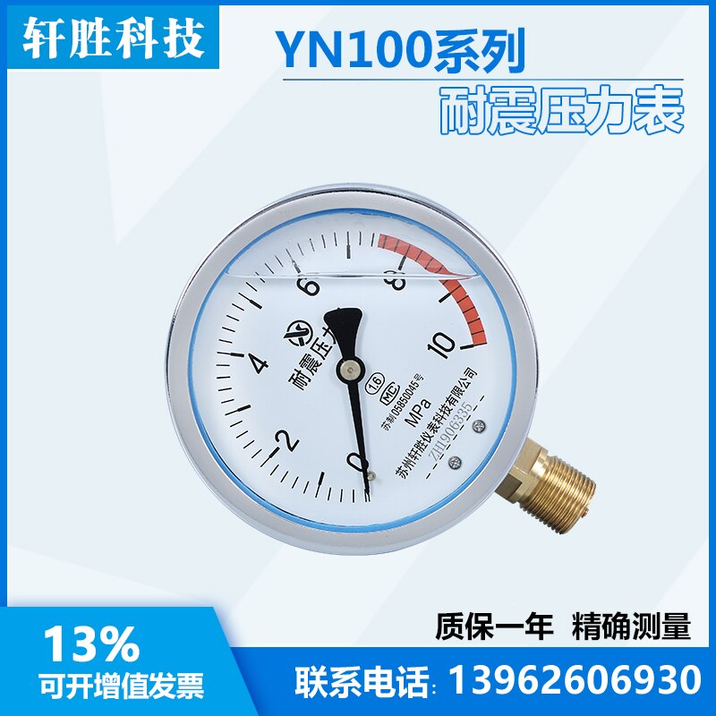 YN100 10MPa stoßfest Manometer Schock-nachweisen Manometer öl Manometer Anti-Vibration Manometer suzhou Xu