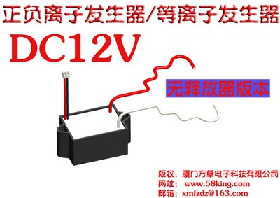 Positive and negative ion generator 12V plasma generator Good effect of removing smoke and formaldehyde odor: No releaser