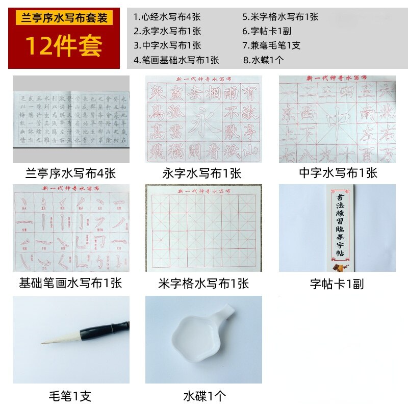 Brush Water Writing Copybook Set Reusable Chinese Classics Calligraphy Copybook Basic Strokes Practice Four Treasures of Study: A4