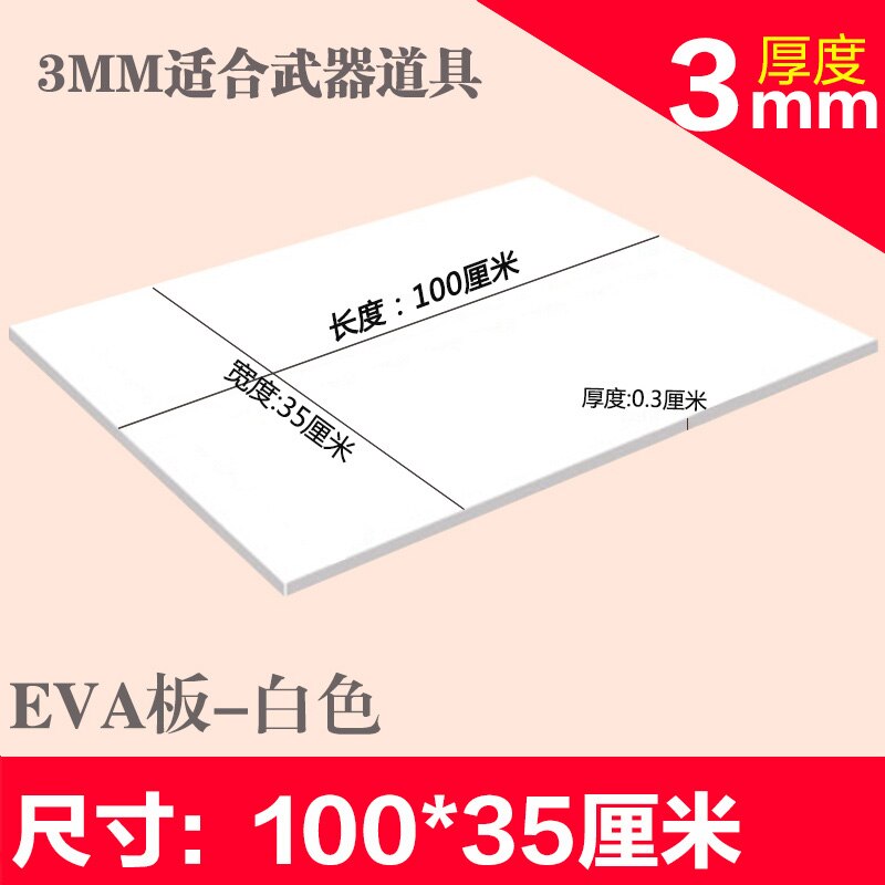 5pcs/lot Craft Eva foam sheets, Easy to cut,Punch sheet,Handmade cospatelay material model building material: 100x35x0.3cm white