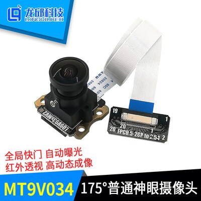 MT9V034 Magic Eye Digitale Camera Module Superieur Aan MT9V032 Intelligente Voertuig: Type 5