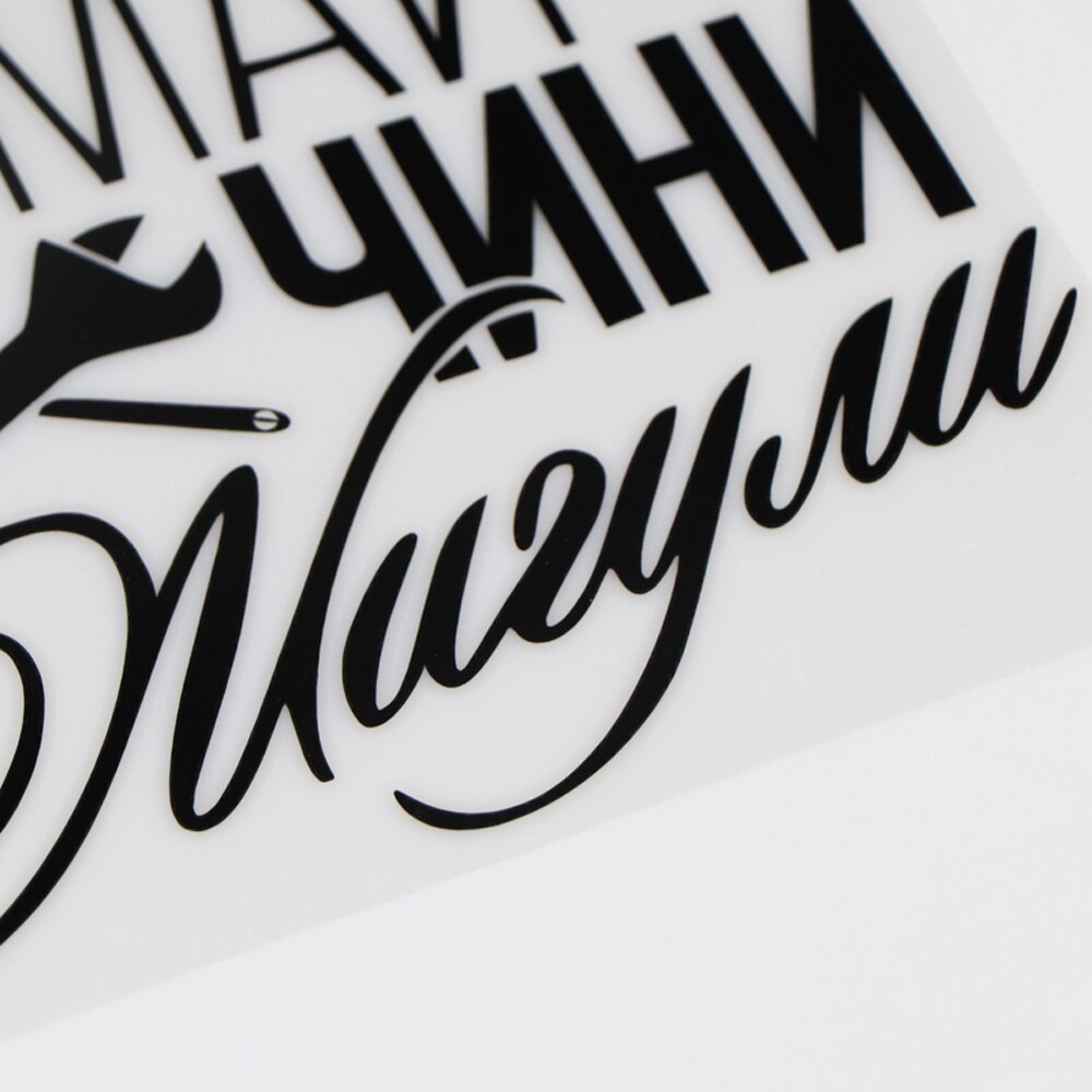 YOJA 18.3X15.6CM Breken Vernieuwt Zhiguli Kleurrijke Auto Stickers Vinyl Decal Persoonlijkheid Siert ZT2-0006