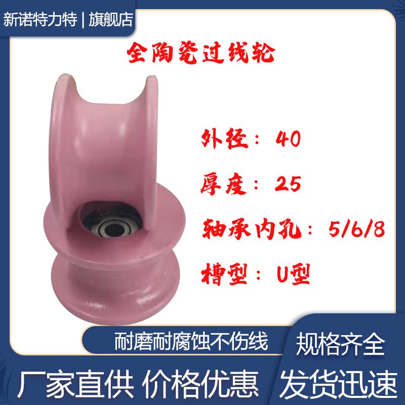 Alumine 99 roue en céramique plomb fil poulie payer roue payer cadre textile machine accessoires